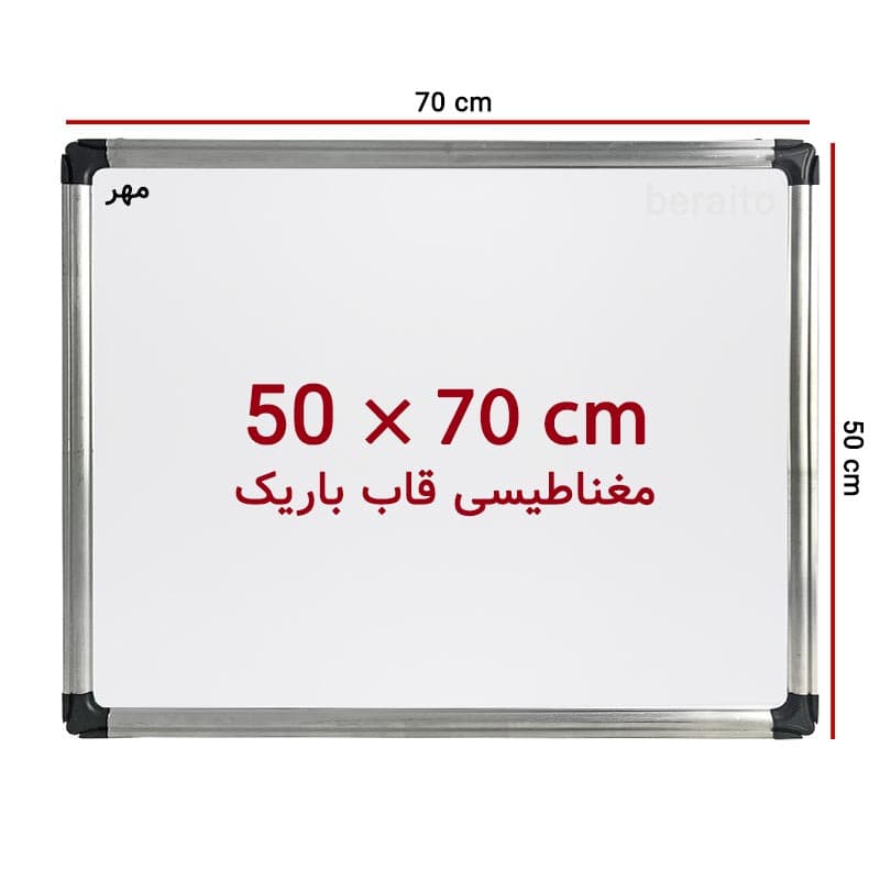 تخته وایت برد مغناطیسی سایز 70 × 50 سانت مهر با قاب باریک
