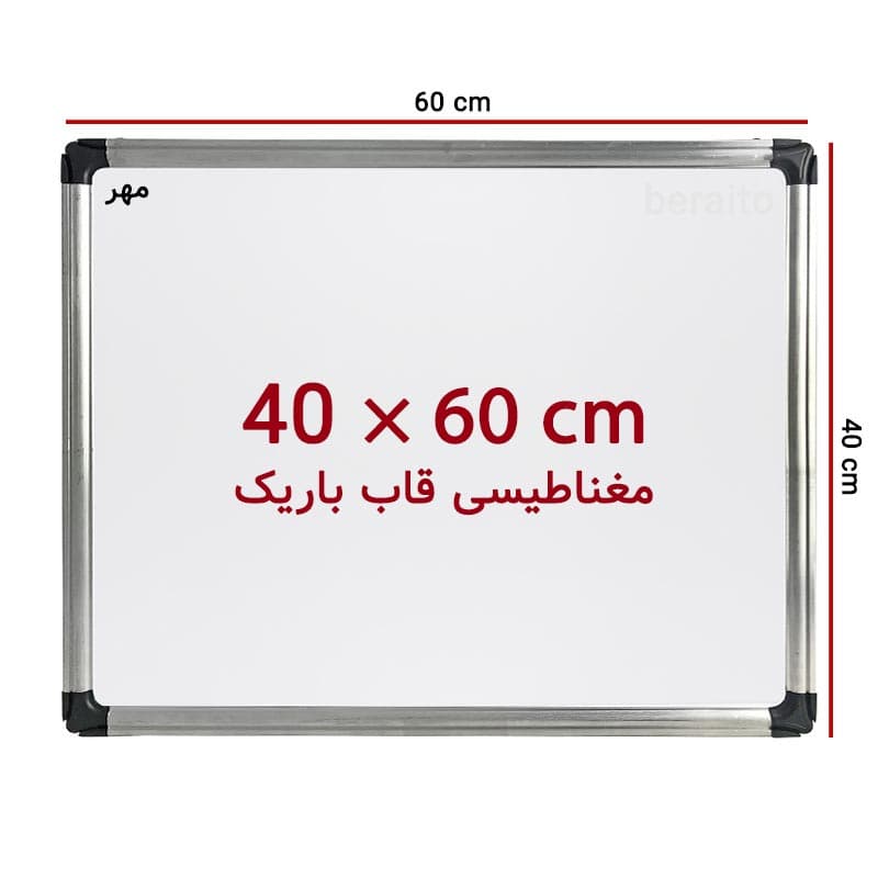 تخته وایت برد مغناطیسی سایز 60 × 40 سانت مهر با قاب باریک