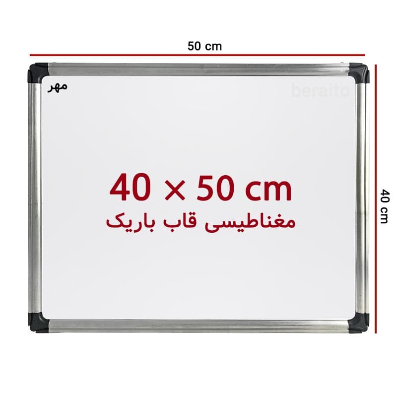 تخته وایت برد مغناطیسی سایز 50 × 40 سانت مهر با قاب باریک — تصویر ۲