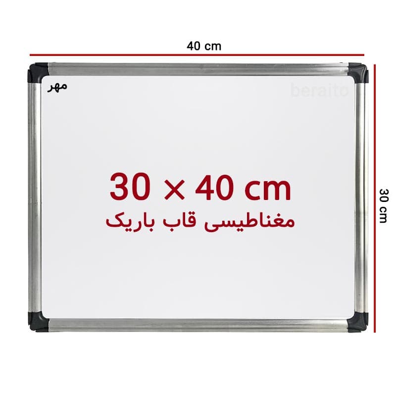 تخته وایت برد مغناطیسی سایز 40 × 30 سانت مهر با قاب باریک — تصویر ۲