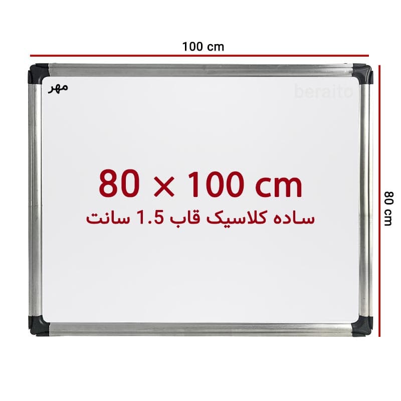 تخته وایت برد ساده سایز 100 × 80 سانت ونوس با قاب پهن