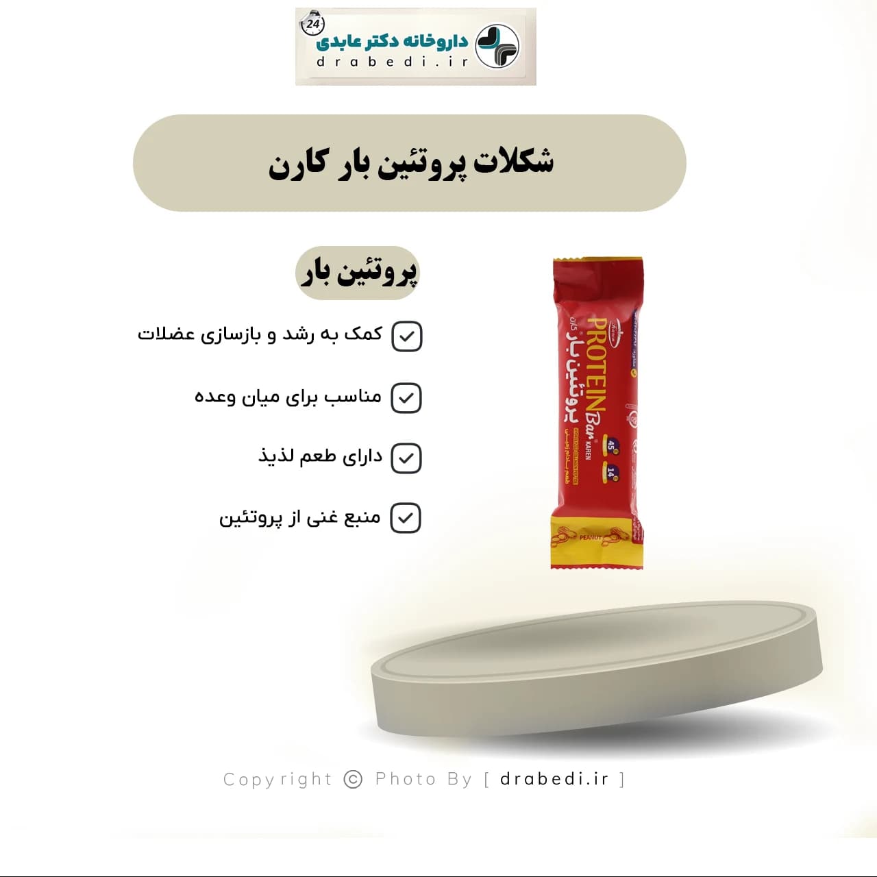 شکلات پروتئین بار کارن 45 گرم — تصویر ۱۱