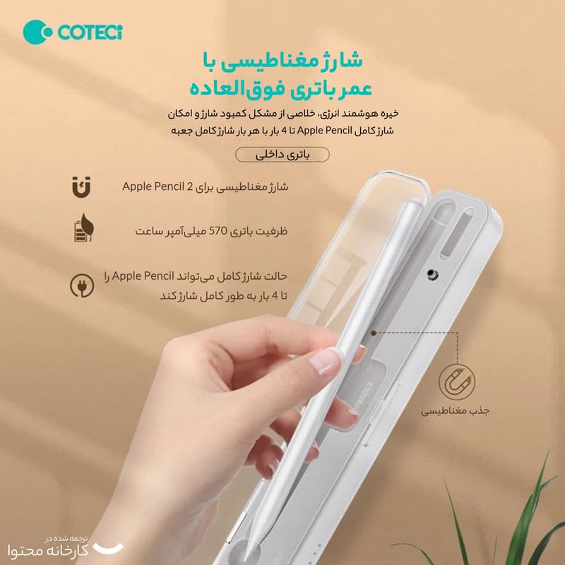 نگه‌دارنده و شارژر قلم لمسی کوتتسی مدل 63007 مناسب برای قلم لمسی اپل — تصویر ۱۲