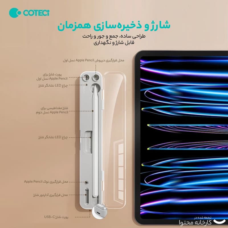 نگه‌دارنده و شارژر قلم لمسی کوتتسی مدل 63007 مناسب برای قلم لمسی اپل — تصویر ۸