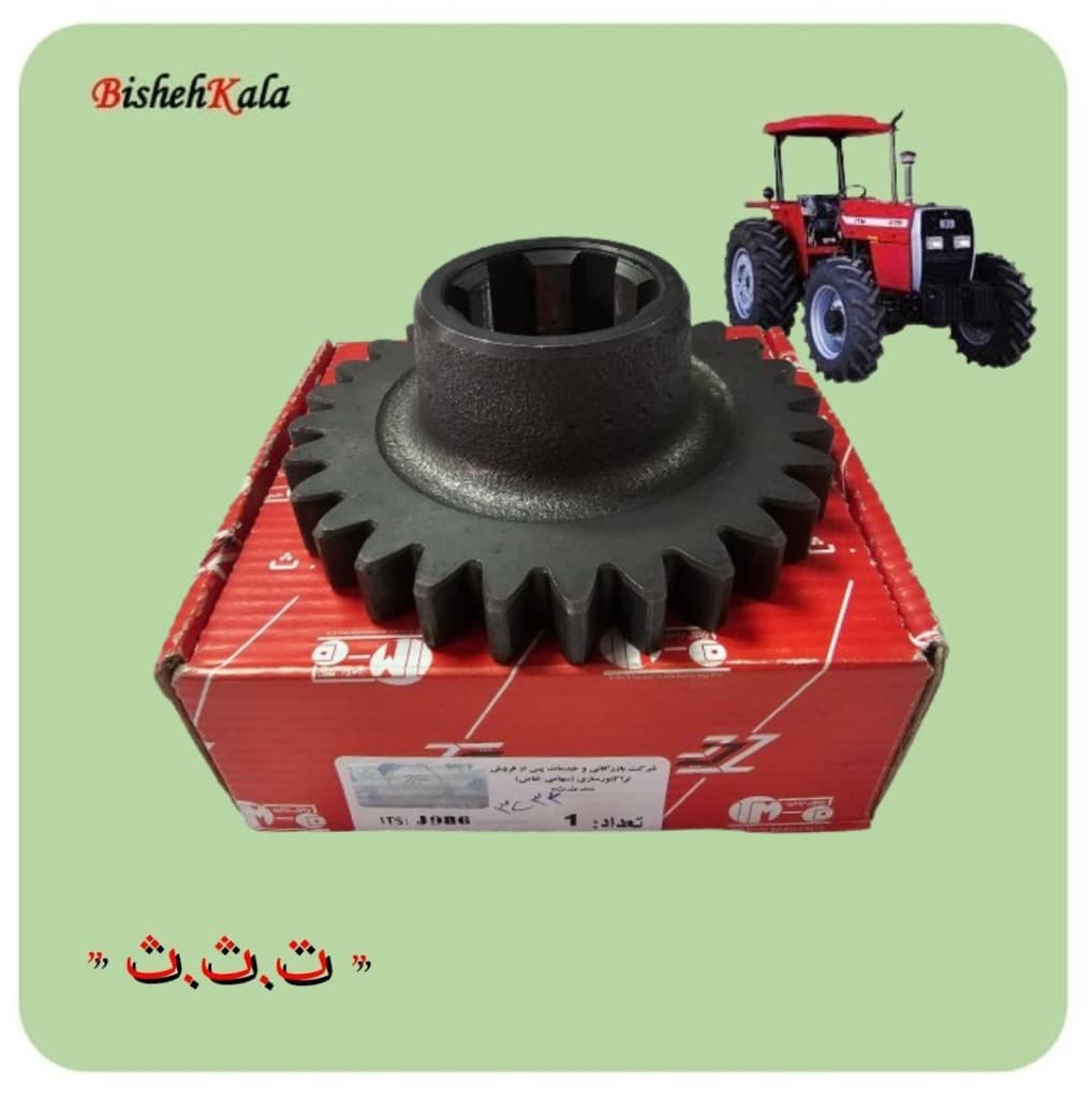 دنده شفت حرکت تراکتور ITM کد J986 کد(74)