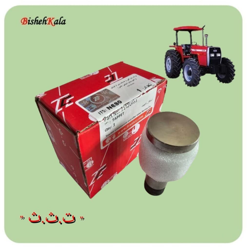 استکان تایپت تراکتور ITM کد N680 کد(74) — تصویر ۶