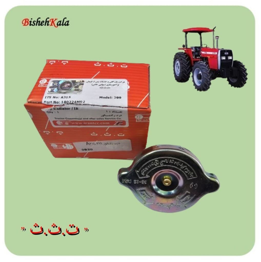 درب رادیاتور تراکتور ITM مدل 399 کد A315 کد(74)