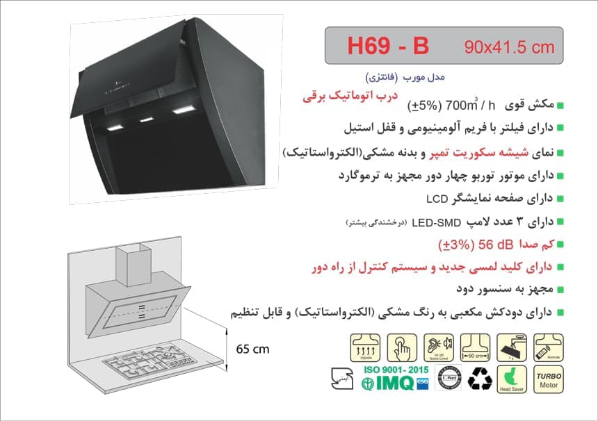 هود اخوان مدل H69-B — تصویر ۱۲