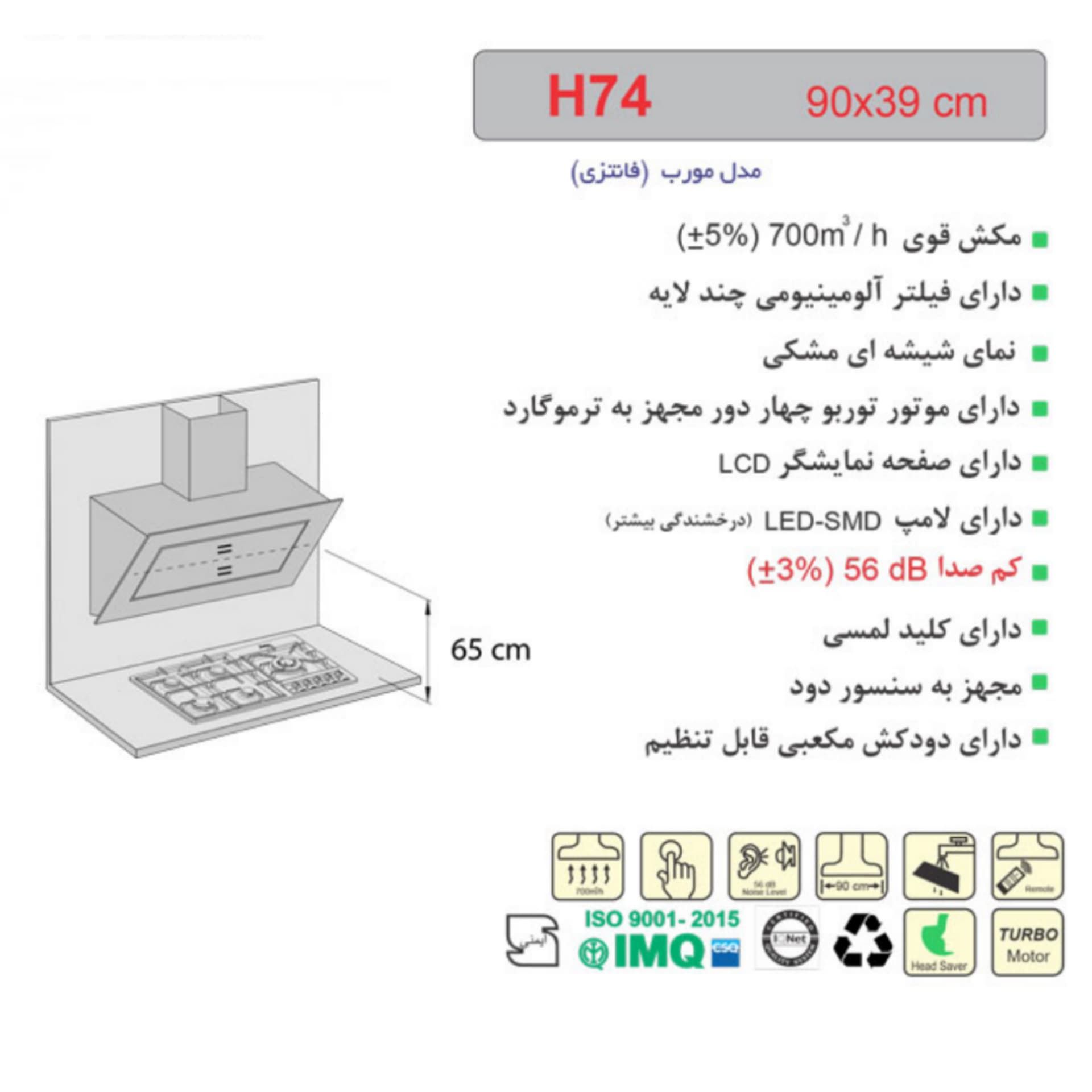هود اخوان مدل H 74 — تصویر ۴