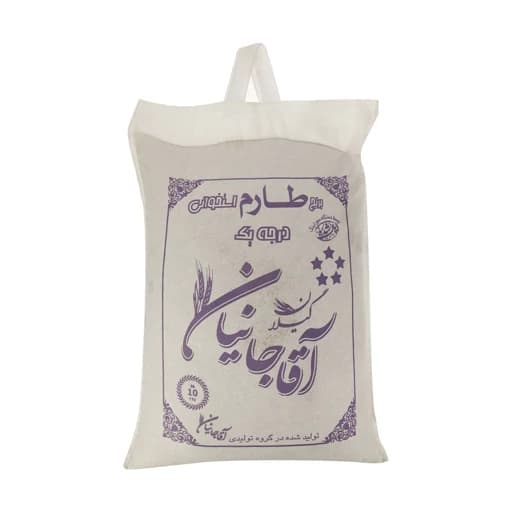 برنج طارم استخوانی آقاجانیان - 10 کیلوگرم
