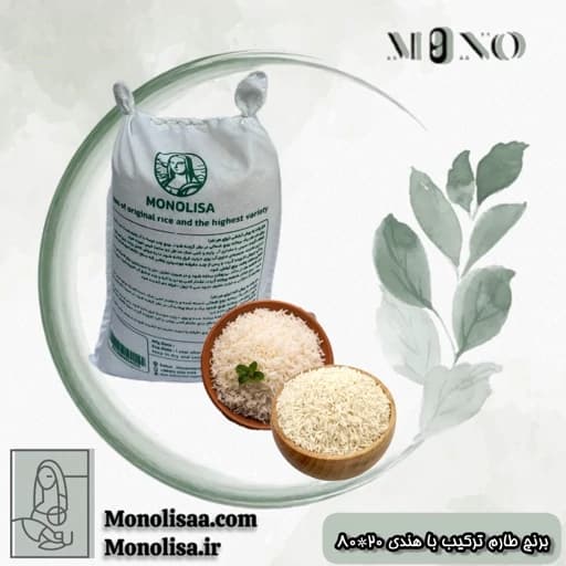 برنج طارم فجر ترکیب شده کیسه 10 کیلوگرمی