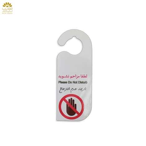 کارت لطفا مزاحم نشوید DND