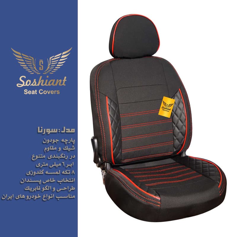 ست کامل روکش صندلی خودرو سوشیانت مدل سورنا مناسب برای پژو 206 و 207 — تصویر ۶