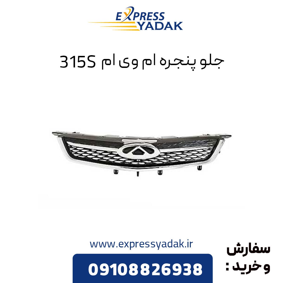 جلو پنجره ام وی ام 315S — تصویر ۴