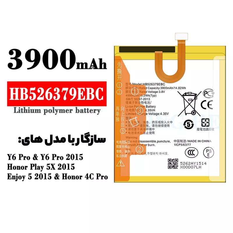 باتری اورجینال هواوی BATTERY HUAWEI Y6 PRO 2015 2017 HB526379EBC — تصویر ۳