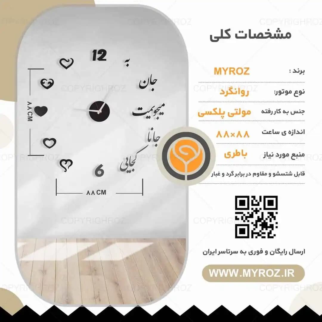 ساعت دیواری جانا کجایی مدل 349 — تصویر ۳