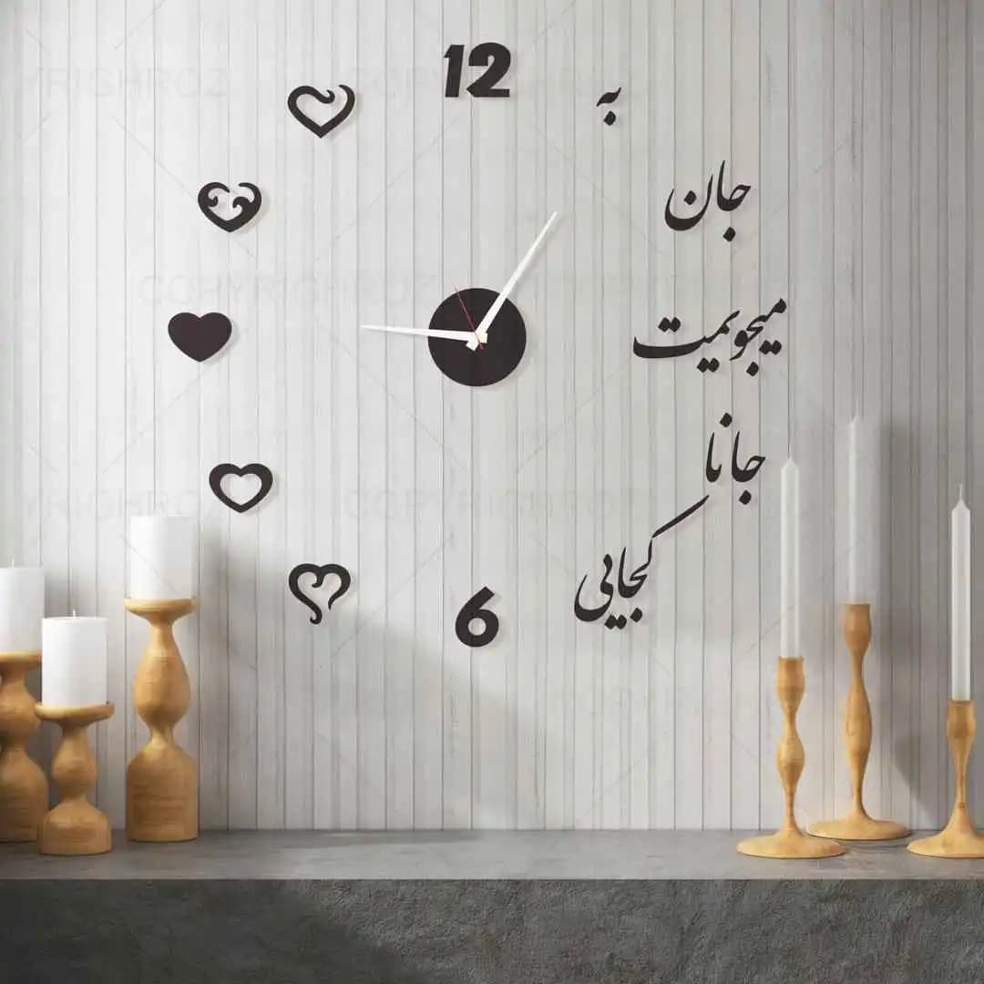 ساعت دیواری جانا کجایی مدل 349