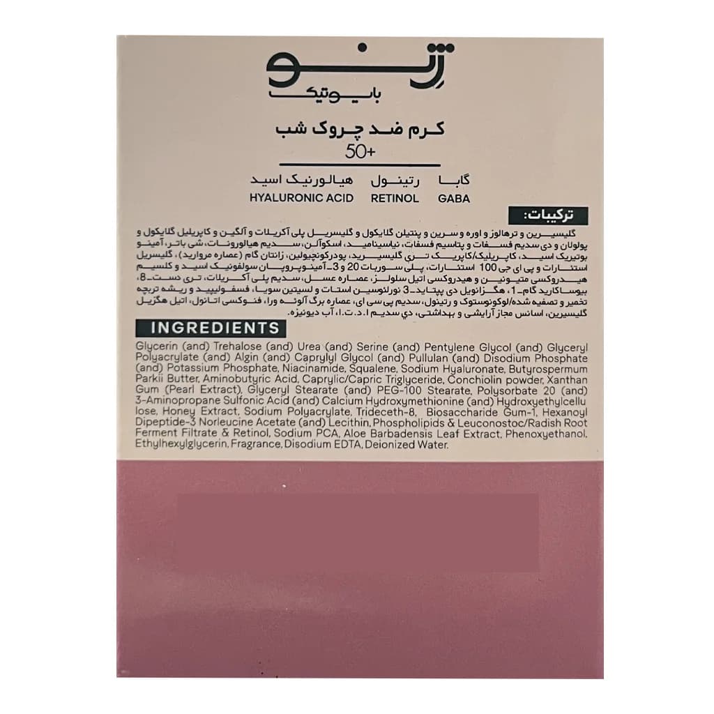 کرم ضد چروک شب بالای 50 سال ژنوبایوتیک 30 میلی لیتر — تصویر ۵