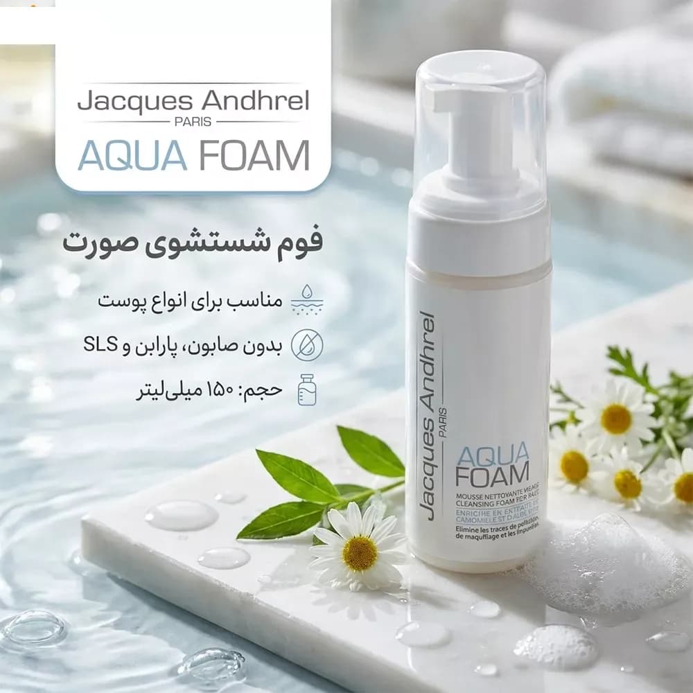 فوم شستشوی صورت ژاک آندرل پاریس مدل AQUA FOAM حجم 150 میلی لیتر — تصویر ۸