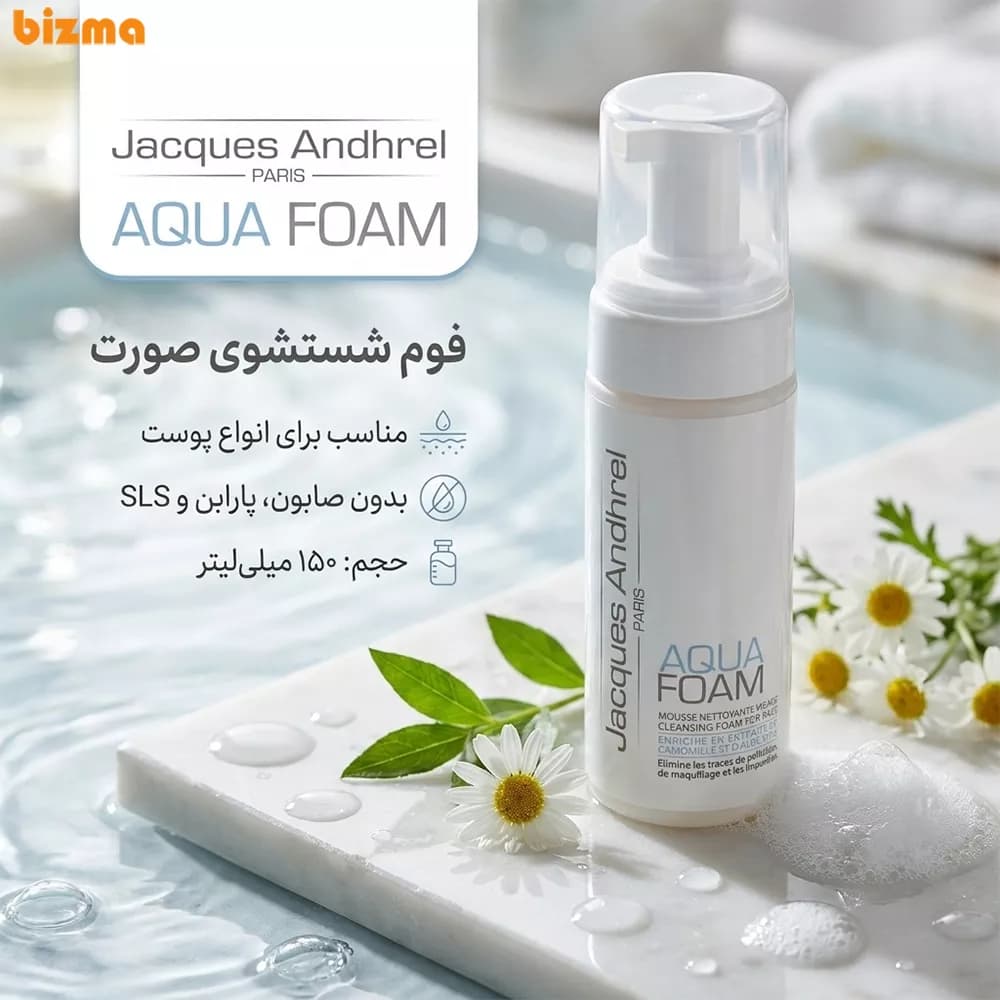 فوم شستشوی صورت ژاک آندرل پاریس مدل AQUA FOAM حجم 150 میلی لیتر — تصویر ۴