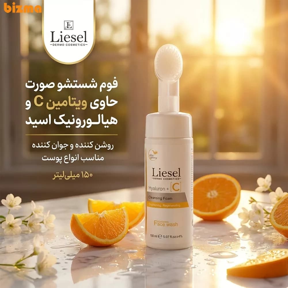 فوم شستشوی صورت لایسل حاوی ویتامین C و هیالورونیک اسید حجم 150 میلی لیتر — تصویر ۳