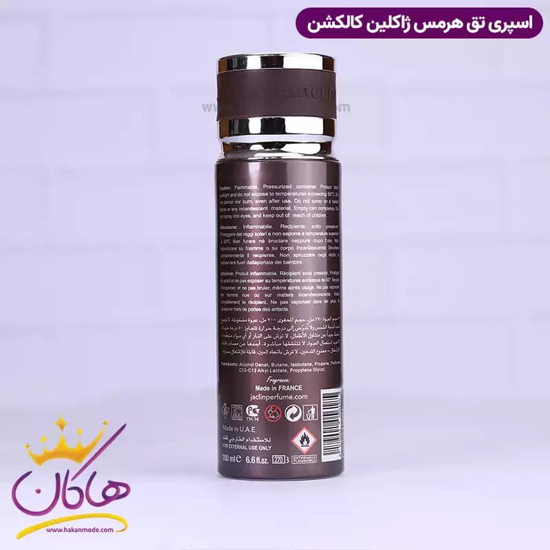 اسپری بدن ژاکلین مردانه تق هرمس 200 میل — تصویر ۴