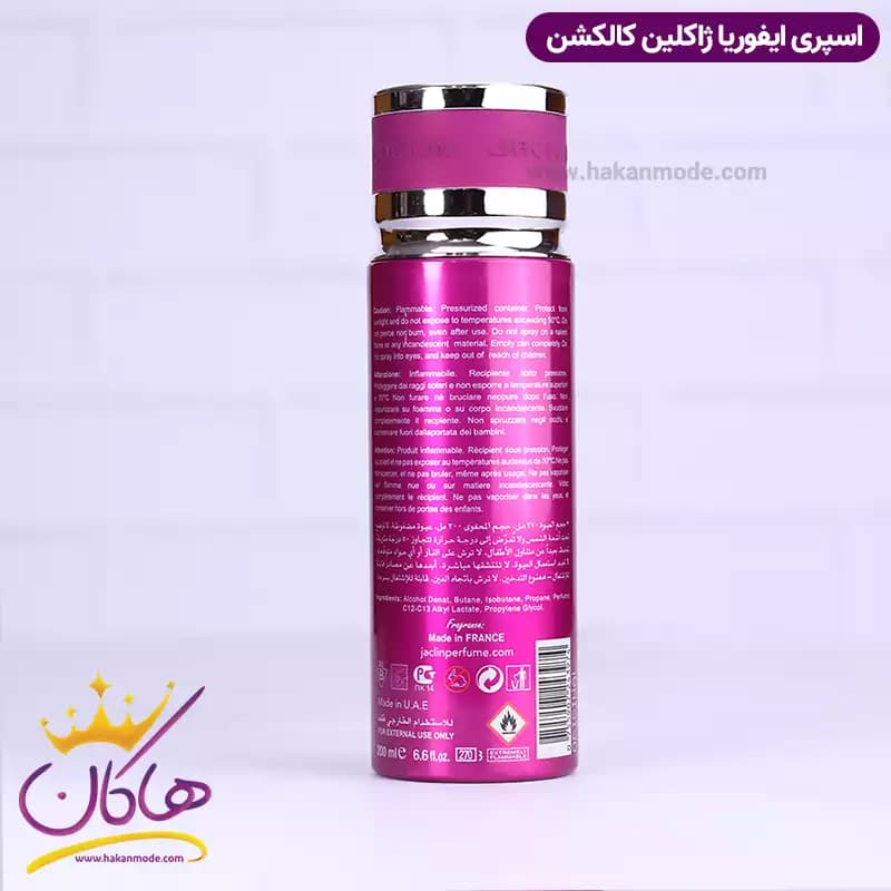 اسپری بدن ژاکلین کالکشن زنانه ایفوریا 200 میل — تصویر ۵