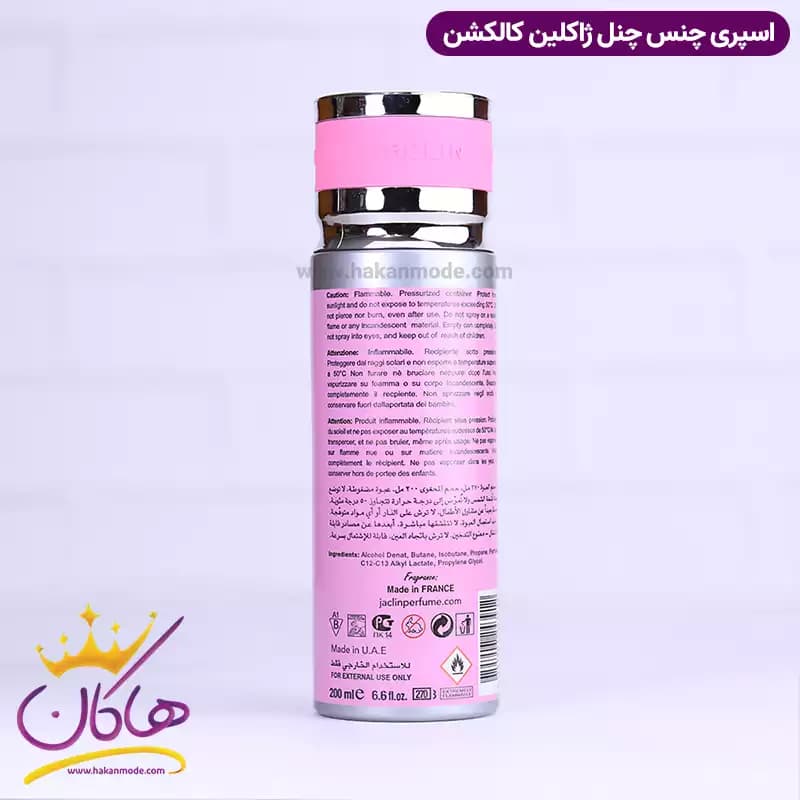 اسپری بدن ژاکلین زنانه شنل چنس 200 میل — تصویر ۵