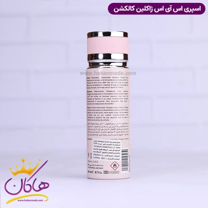 اسپری بدن ژاکلین زنانه آرمانی اس ای 200 میل — تصویر ۴