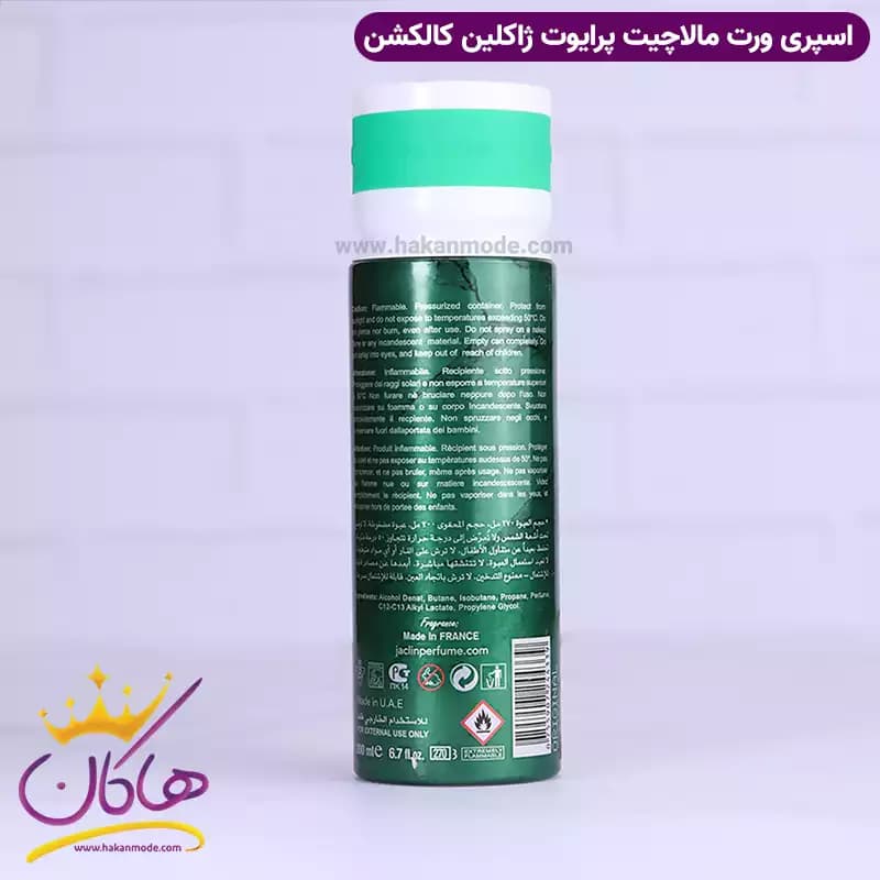 اسپری بدن ژاکلین یونیسکس پرایو ورت مالاچیت 200 میل — تصویر ۵
