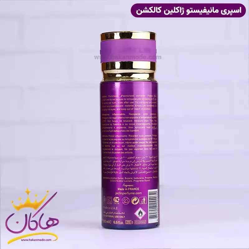 اسپری بدن ژاکلین کالکشن زنانه مانیفستو 200 میل — تصویر ۵