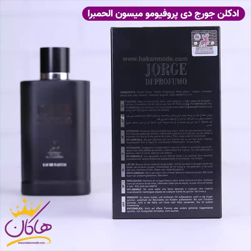 ادکلن الحمبرا جورج د پرفیومو مردانه آکوا دی جیو پروفومو 100 میل — تصویر ۹