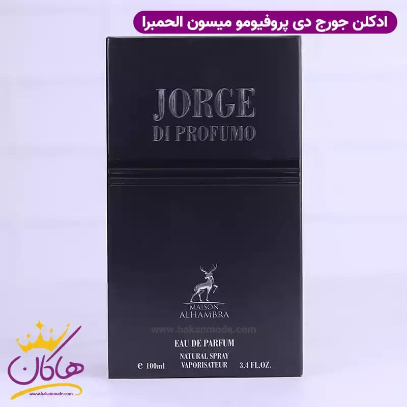 ادکلن الحمبرا جورج د پرفیومو مردانه آکوا دی جیو پروفومو 100 میل — تصویر ۸