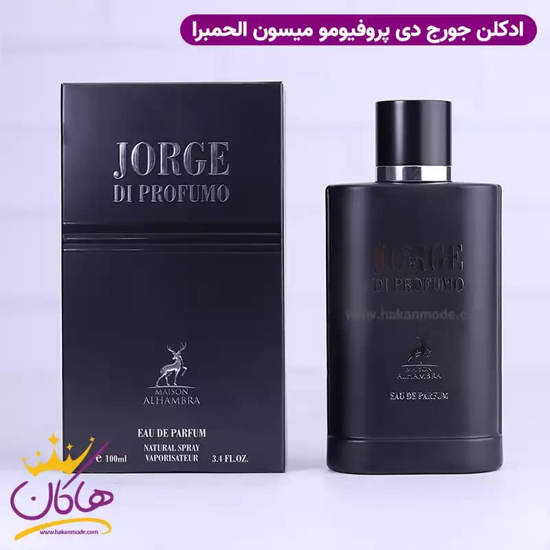 ادکلن الحمبرا جورج د پرفیومو مردانه آکوا دی جیو پروفومو 100 میل — تصویر ۶