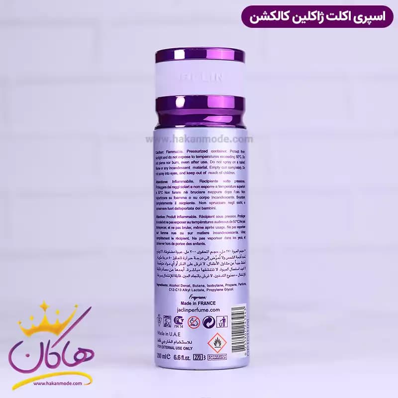 اسپری بدن ژاکلین زنانه اکلت لانوین 200 میل — تصویر ۵
