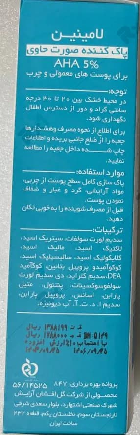 پاک کننده صورت لامینین حاوی AHA مناسب پوستهای معمولی و چرب حجم 150 میلی لیتر — تصویر ۶
