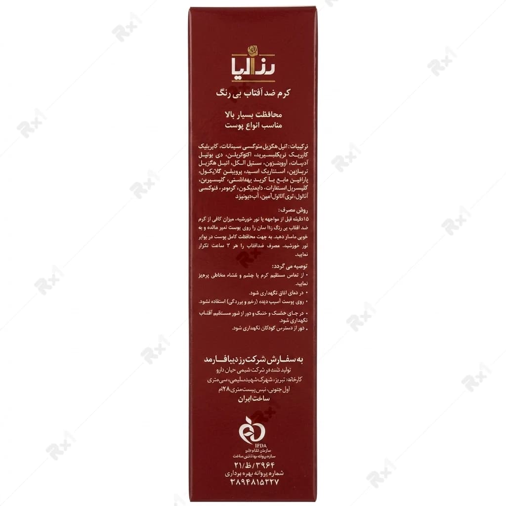 کرم ضدآفتاب بیرنگ رزالیا SPF50 مناسب انواع پوست حجم 40 میلی لیتر — تصویر ۷