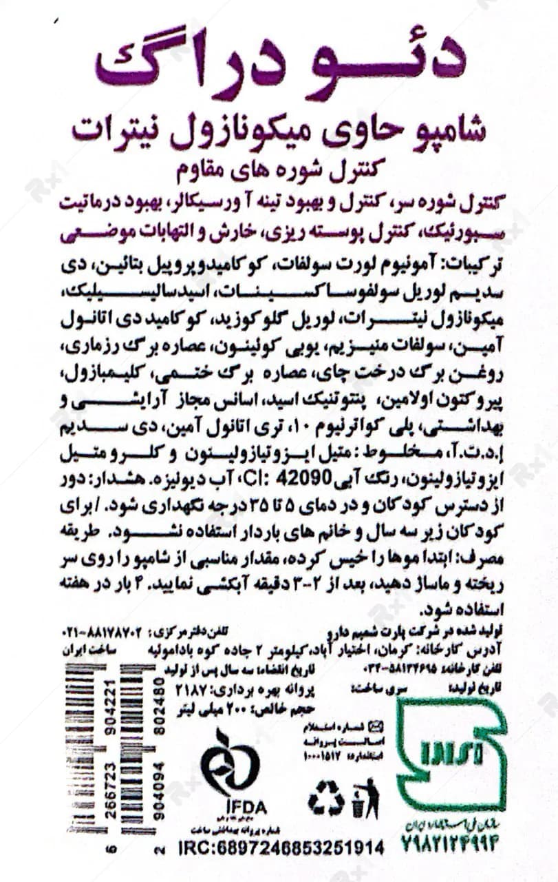 شامپو ضدشوره مقاوم دئودراگ حاوی میکونازول حجم ۲۰۰ میلی‌لیتر — تصویر ۶