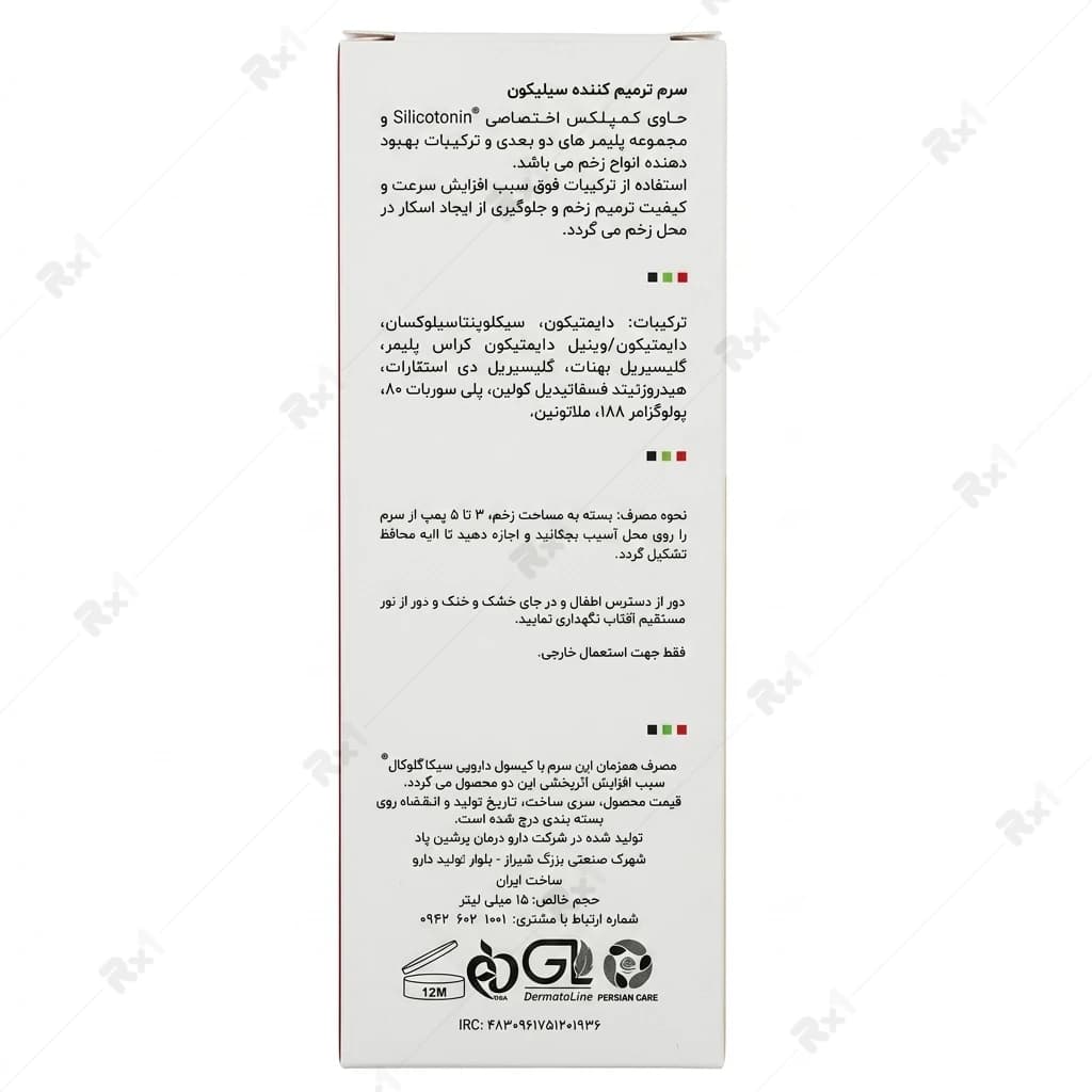 سرم ترمیم کننده سیلیکون سیکاگلوکال حجم 15 میلی لیتر — تصویر ۴
