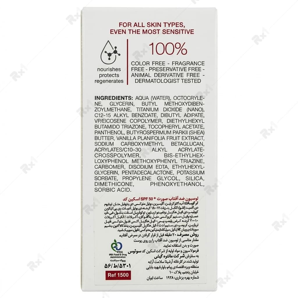 لوسیون ضدآفتاب صورت اسکین کد SPF 50 مناسب انواع پوست حجم 50 میلی لیتر — تصویر ۳