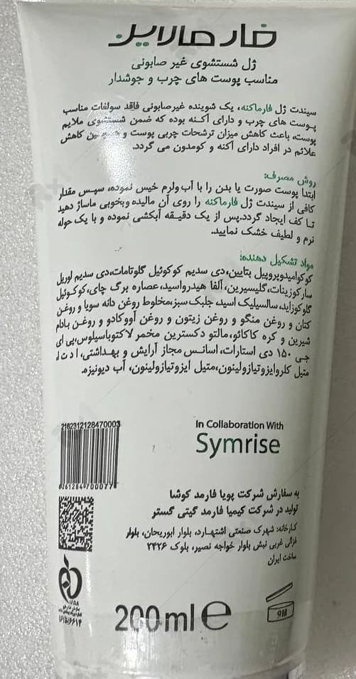 ژل شستشوی غیرصابونی فارمالاین مناسب پوست چرب و جوش‌دار حجم ۲۰۰ میلی‌لیتر — تصویر ۳