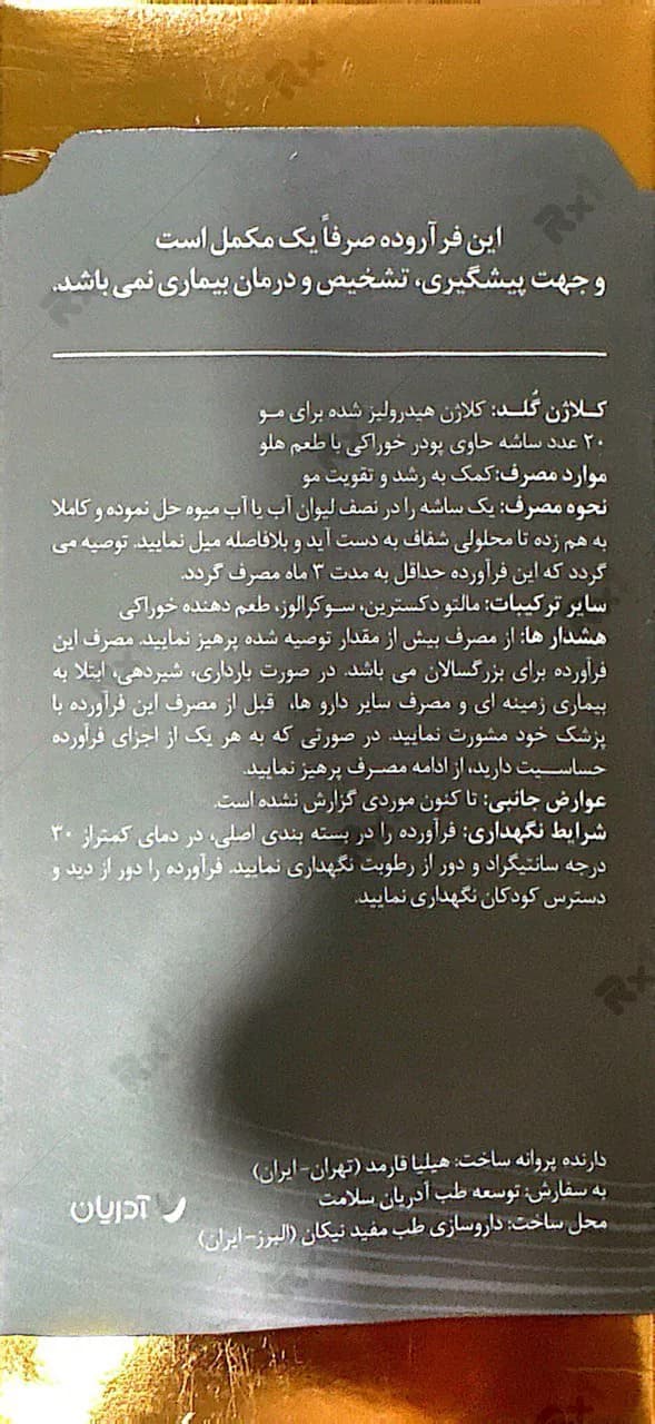 ساشه کلاژن گلد مو آدریان بسته 20 عددی — تصویر ۳