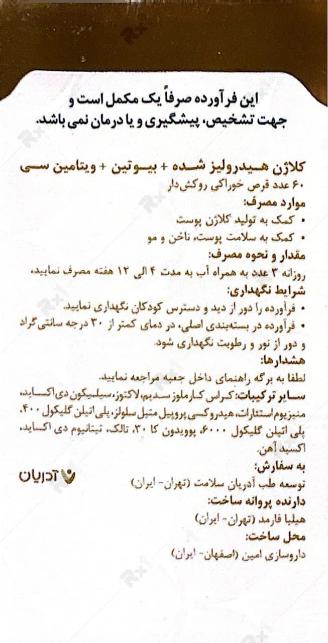 قرص کلاژن گلد بیوتین و ویتامین سی آدریان بسته 60 عددی — تصویر ۴