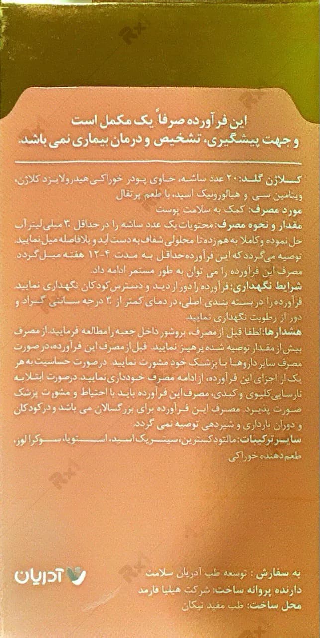ساشه کلاژن گلد بسته 20 عددی — تصویر ۷