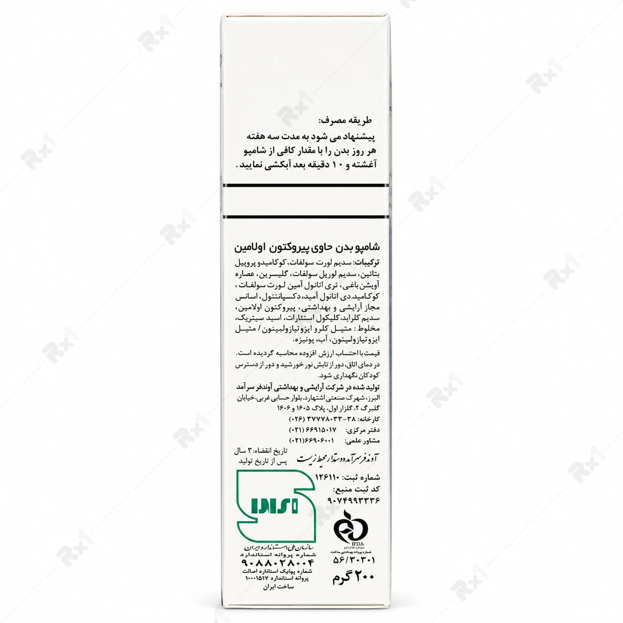 شامپو بدن ضد قارچ ایروکس مدل اکتوپیروکس وزن 200 گرم — تصویر ۱۲