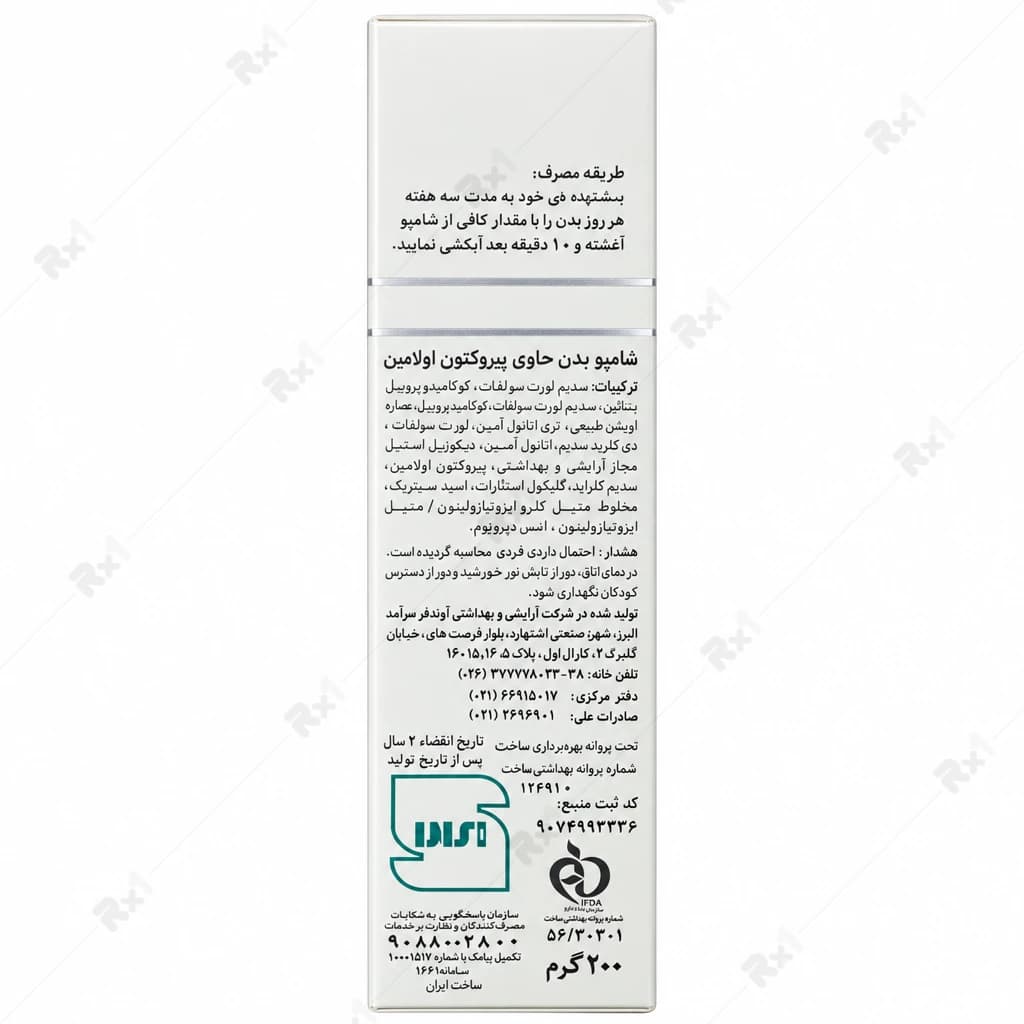 شامپو بدن ضد قارچ ایروکس مدل اکتوپیروکس وزن 200 گرم — تصویر ۴