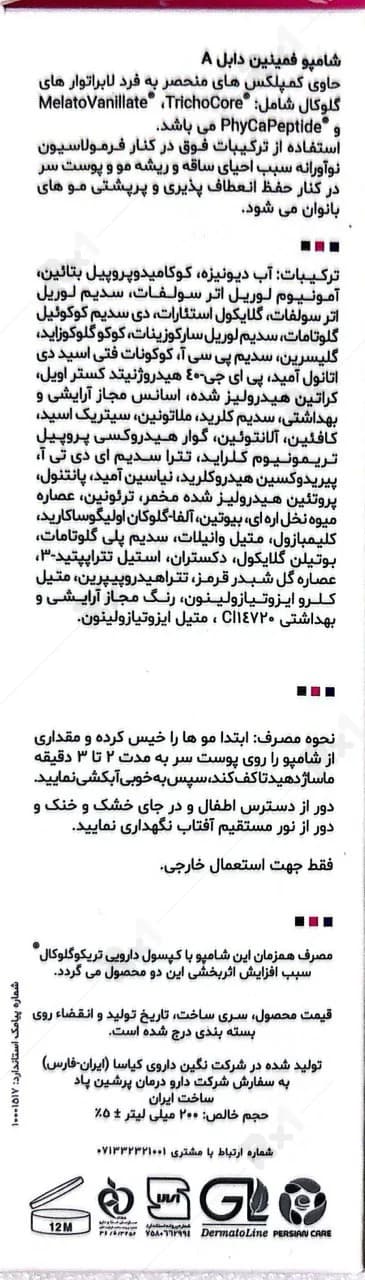 تونیک فمینین دابل آ تریکوگلوکال مناسب بانوان حجم 60 میلی لیتر — تصویر ۵