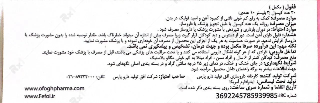 کپسول ففول اینترافارم بسته ۳۰ عددی — تصویر ۴