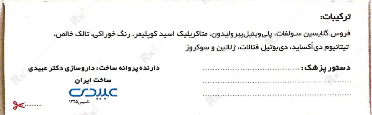 کپسول فروفورت دئودنال عبیدی بسته 30 عددی — تصویر ۷