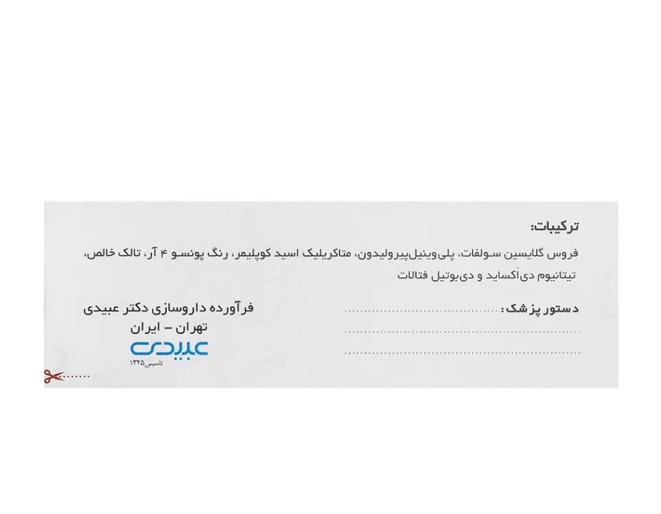 کپسول فروفورت دئودنال عبیدی بسته 30 عددی — تصویر ۹